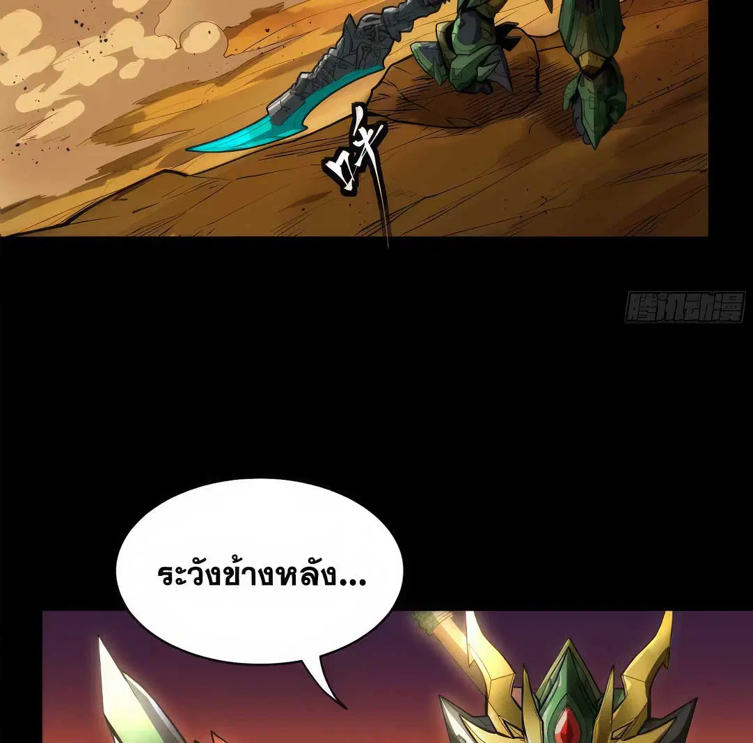 Legend of Star General ตอนที่ 172 หน้า 4