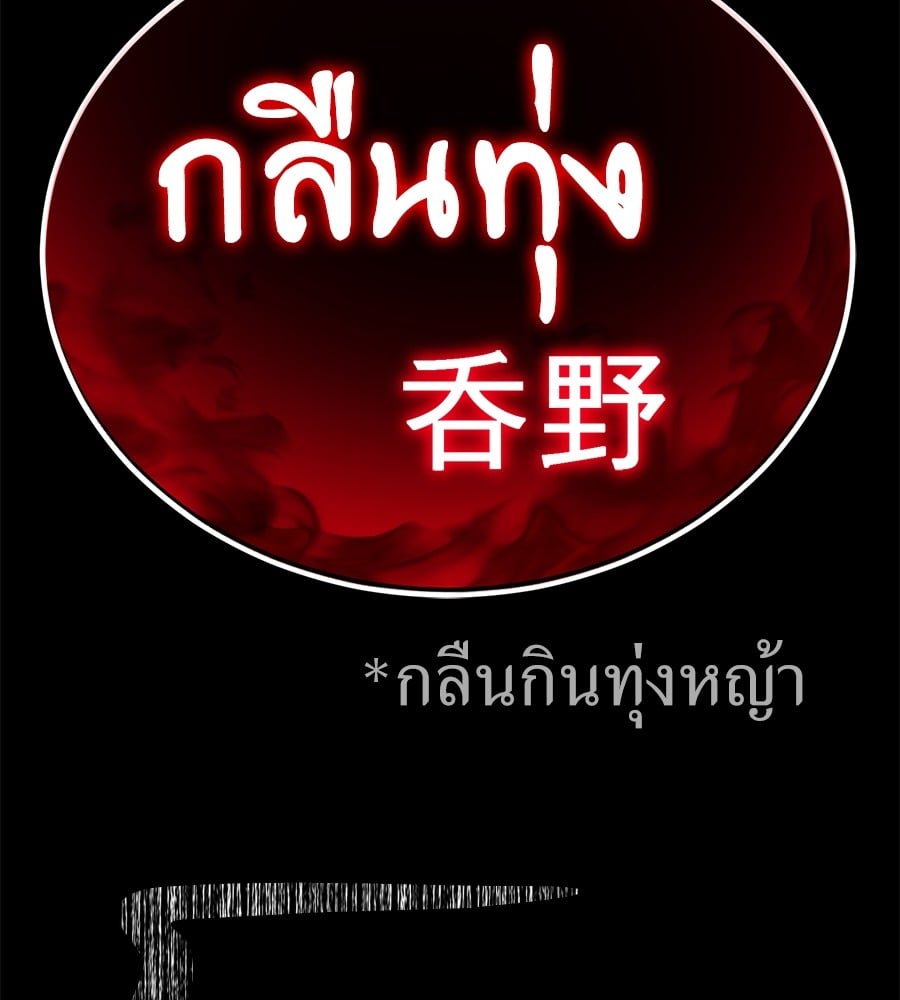 Reincarnation Path of The Underworld King ยอมรา ผู้พิพากษาจากนรก ตอนที่ 19 หน้า 155