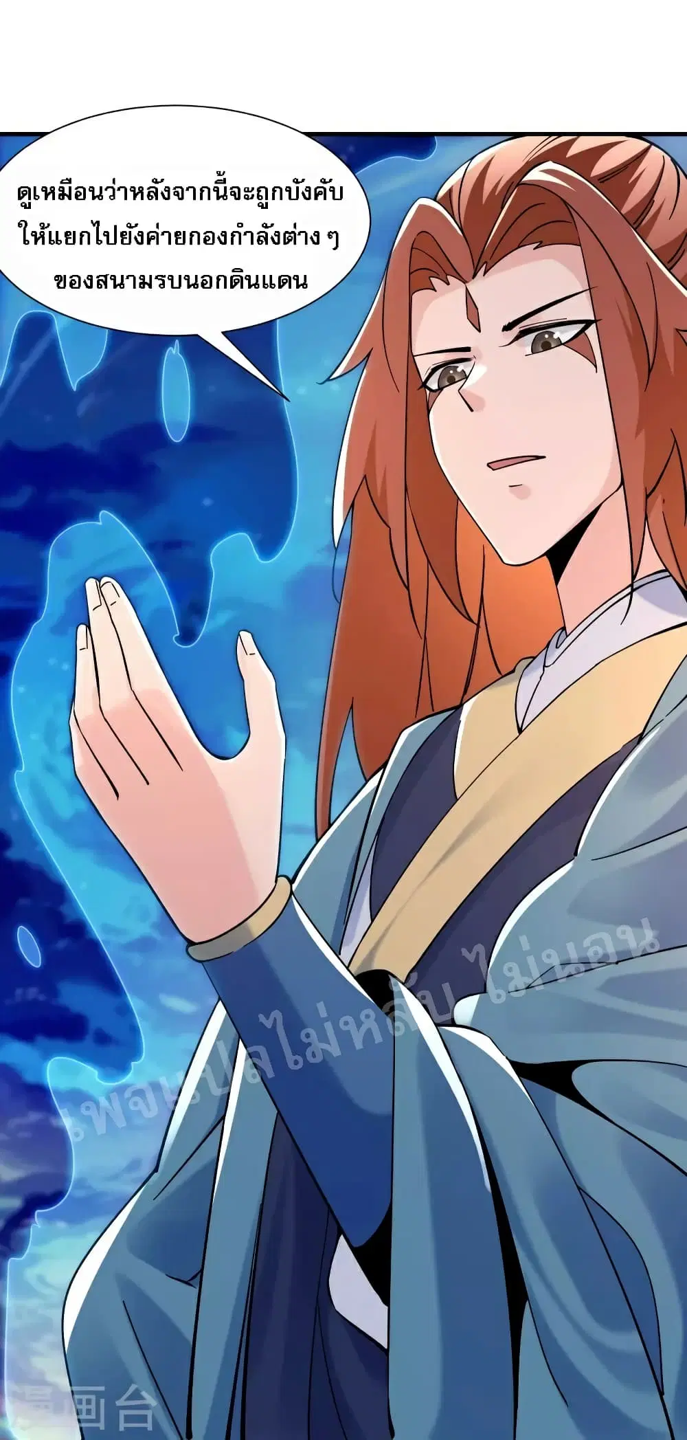 My Harem is All Female Students ตอนที่ 88 หน้า 14