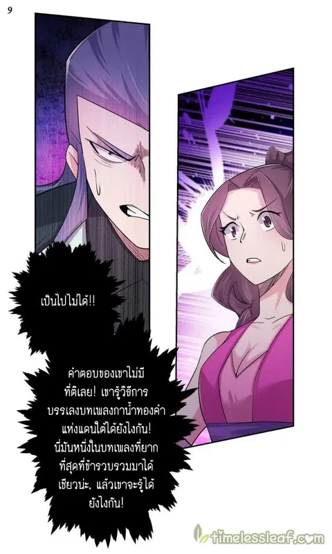 Above All Gods ตอนที่ 5 หน้า 10