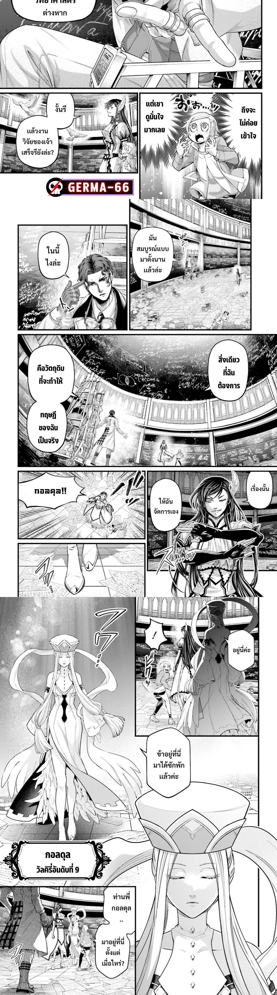 Record of Ragnarok มหาศึกคนชนเทพ ตอนที่ 66 หน้า 7