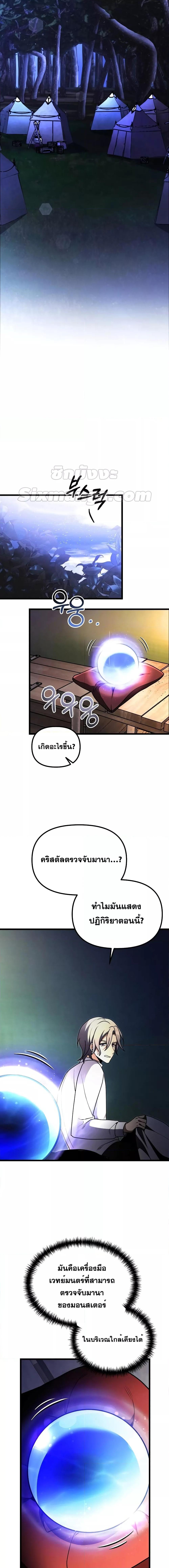 Terminally-Ill Genius Dark Knight อัศวินดำล่าท้าเวลา ตอนที่ 23 หน้า 19
