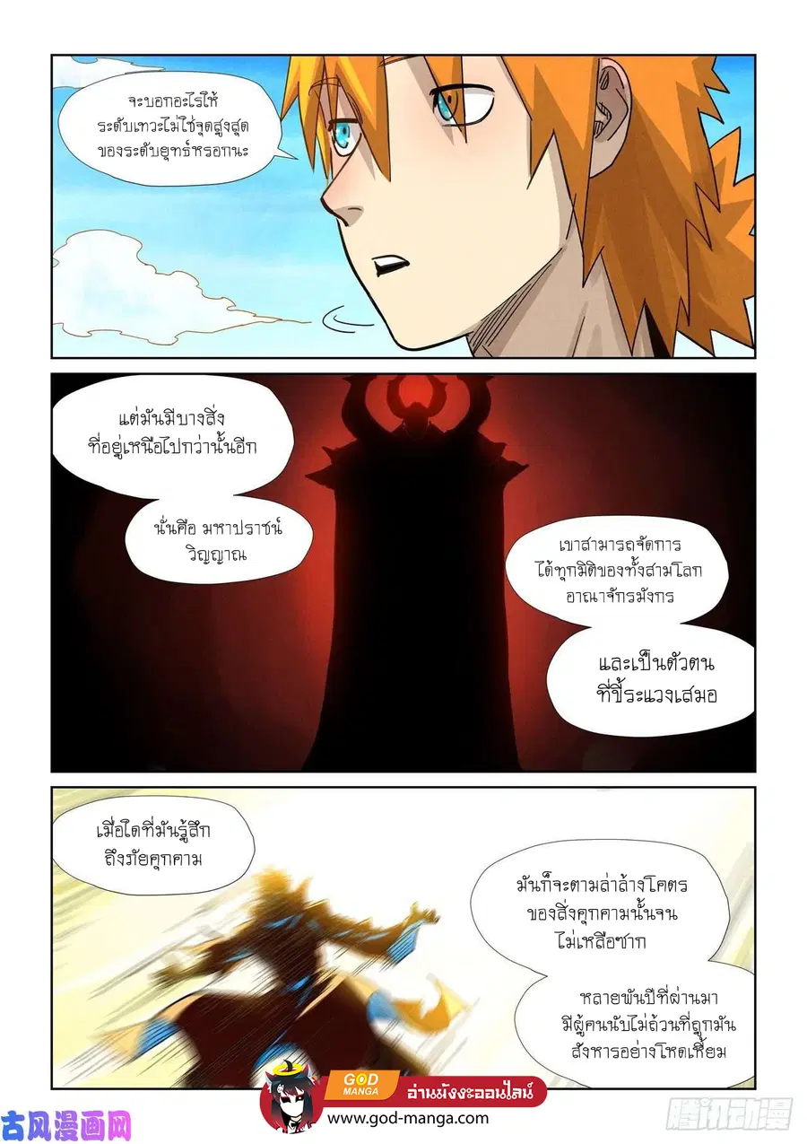 Tales of Demons and Gods ตอนที่ 355 หน้า 13