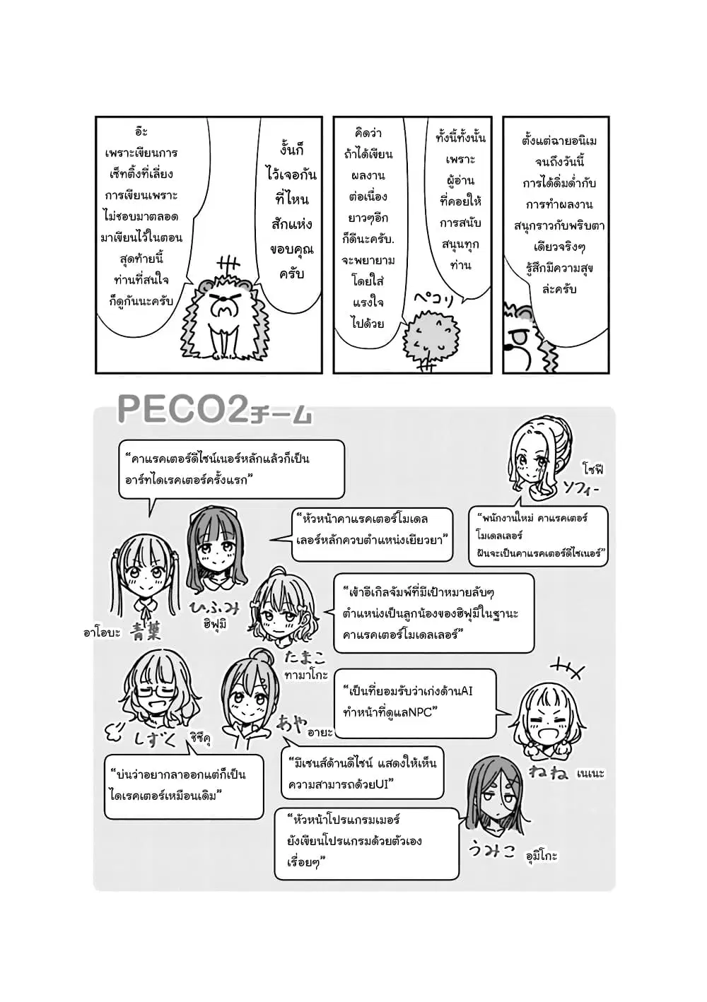 New Game! ตอนที่ 151 หน้า 17