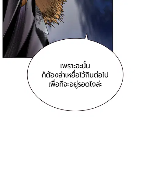 Jungle Juice ตอนที่ 67 หน้า 88