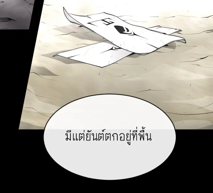 Superhuman Era ตอนที่ 100 หน้า 130