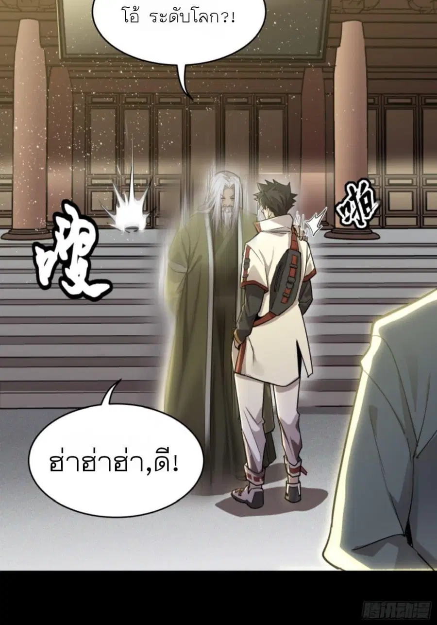 Legend of Star General ตอนที่ 83 หน้า 51
