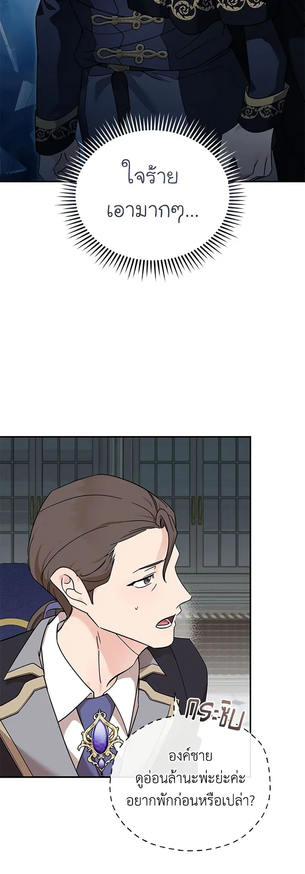 The Villainess Lives Again ตอนที่ 199 หน้า 13