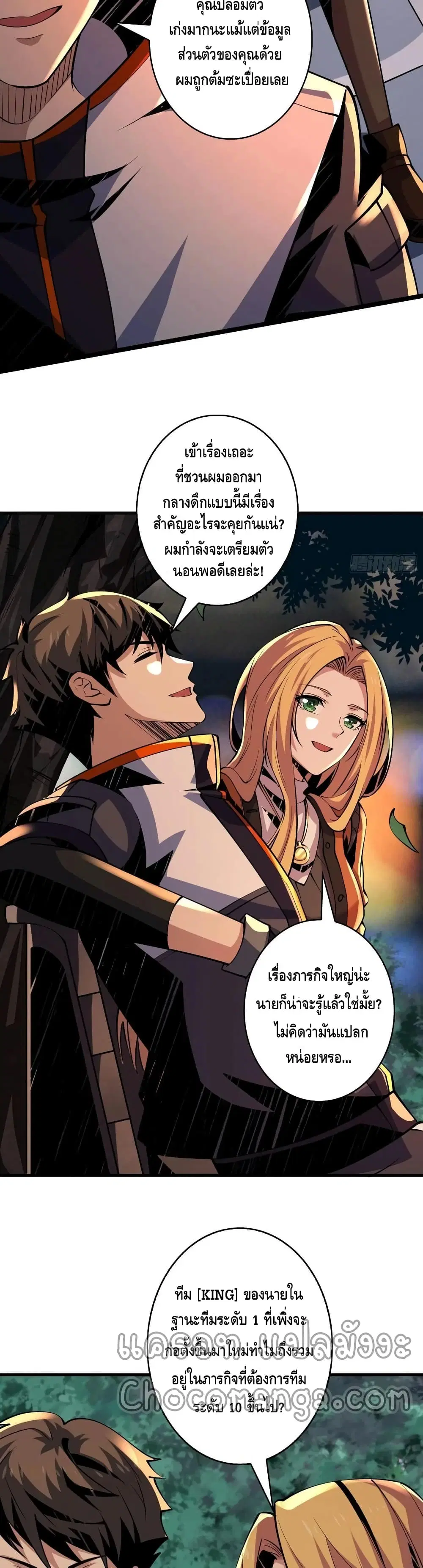 King Account at the Start ตอนที่ 123 หน้า 13