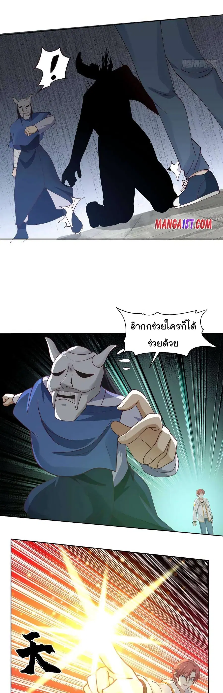 I Have a Dragon in My Body ตอนที่ 339 หน้า 4
