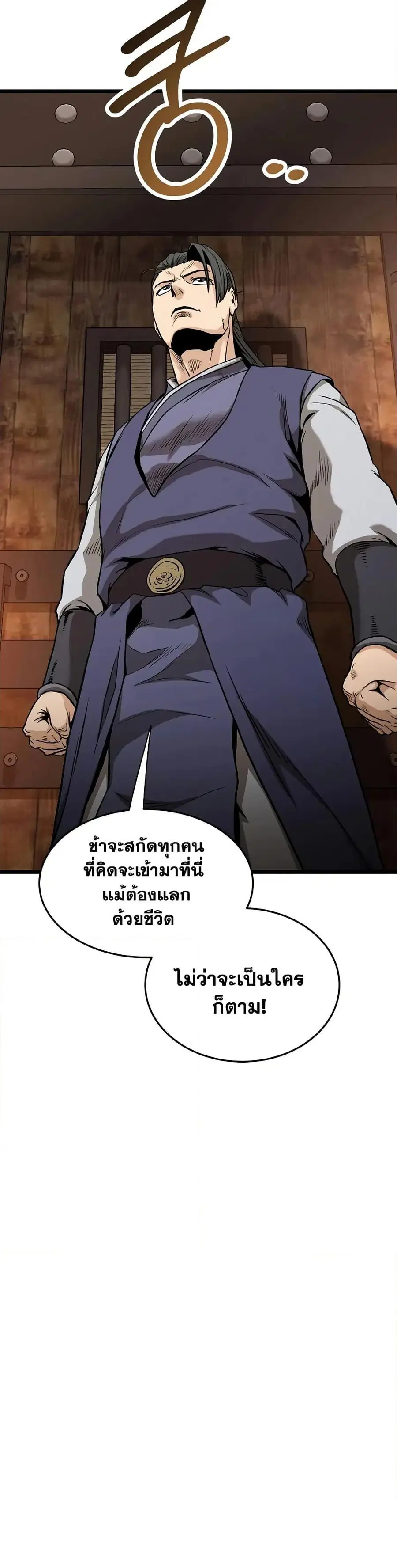 Murim Login ตอนที่ 229 หน้า 43