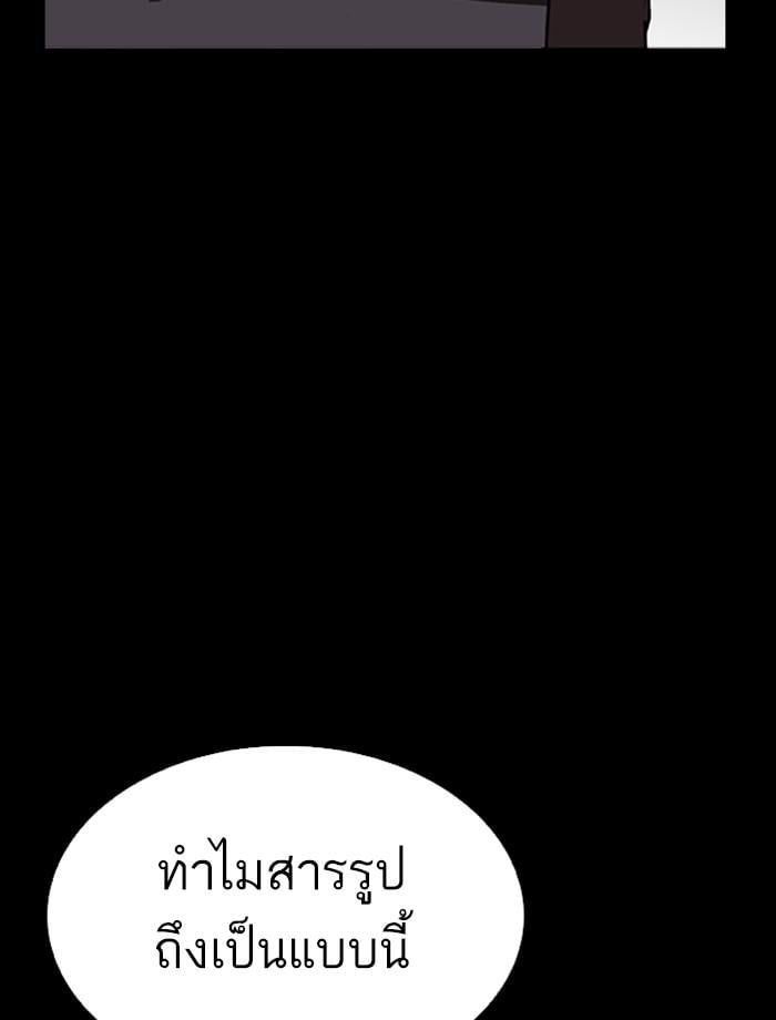 Lookism ตอนที่ 284 หน้า 99