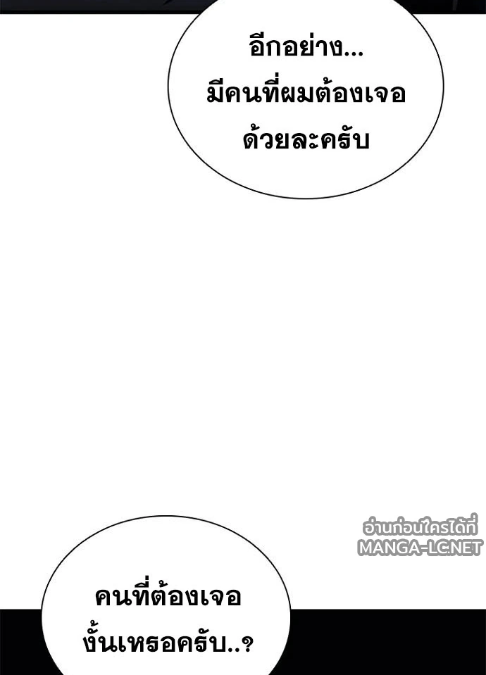 Villain to Kill ตอนที่ 237 หน้า 87
