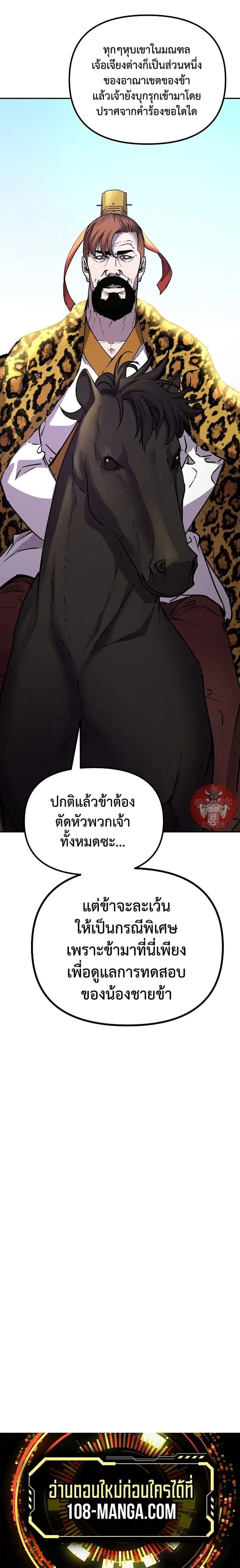 The Reborn Ranker Chronicles ตอนที่ 65 หน้า 14
