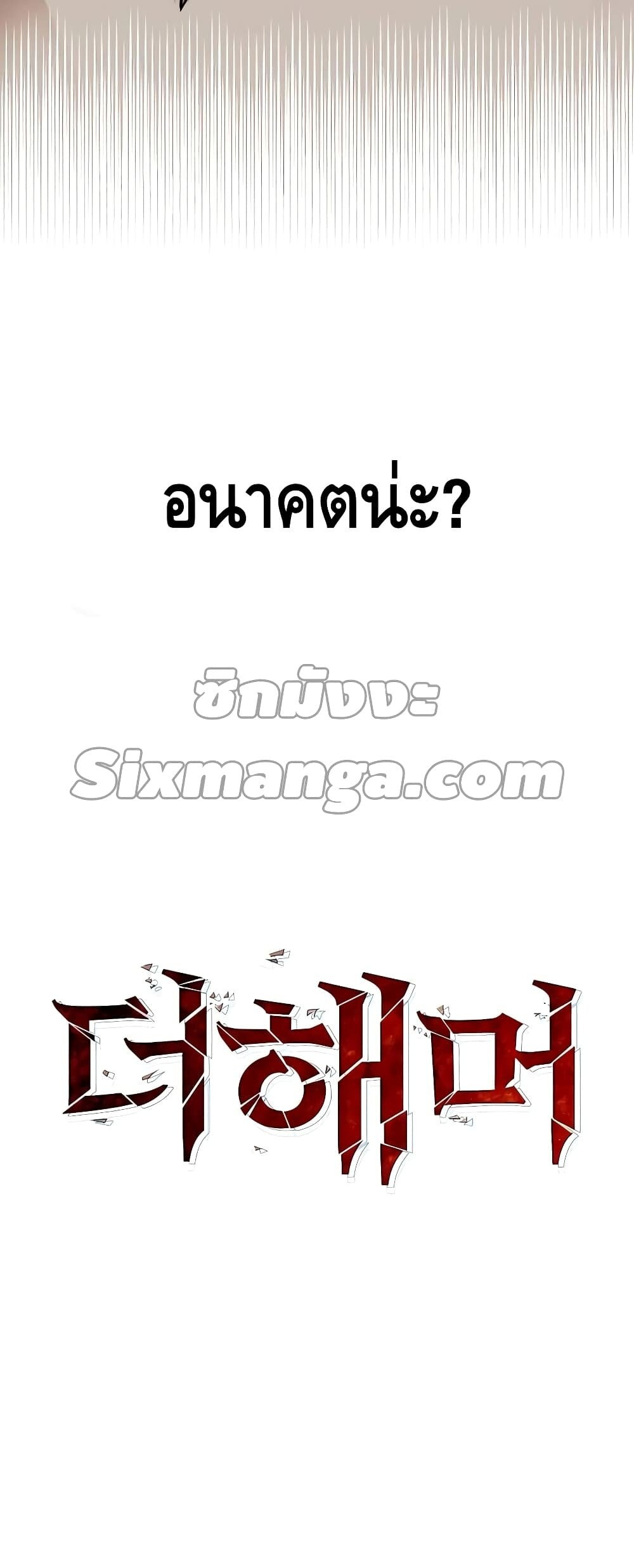 I Picked a Hammer to Save the World ตอนที่ 1 หน้า 100