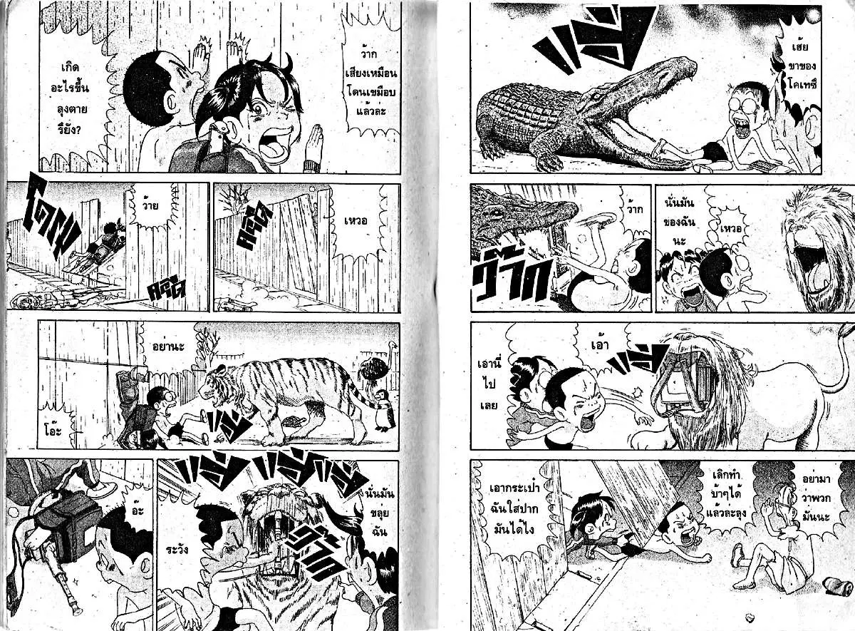 Urayasu Tekkin Kazoku ตอนที่ 39 หน้า 4