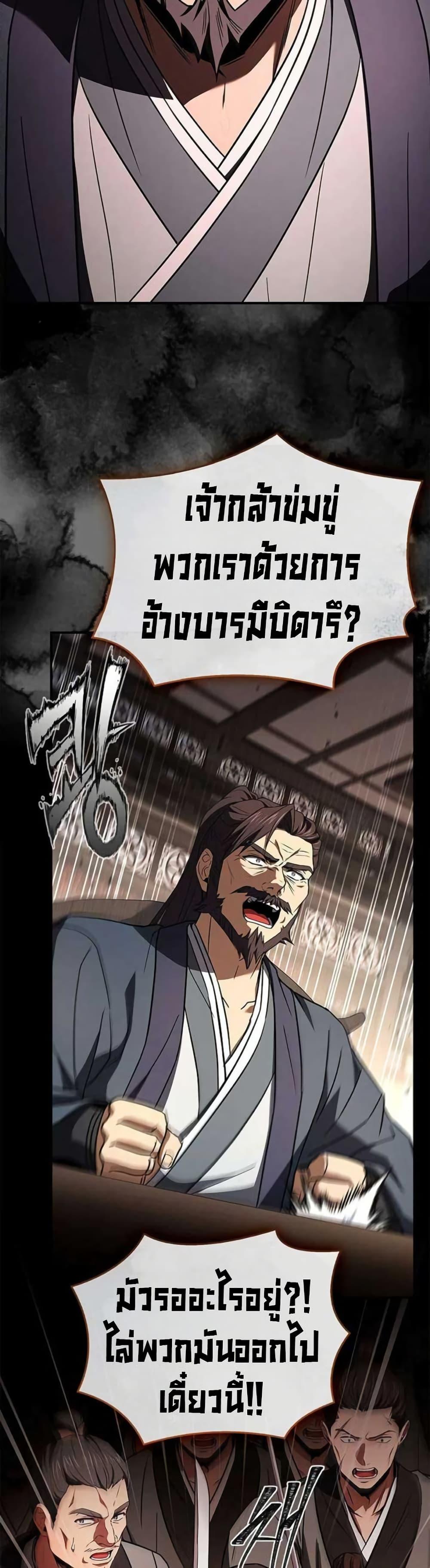 Reincarnated Escort Warrior ตอนที่ 114 หน้า 24