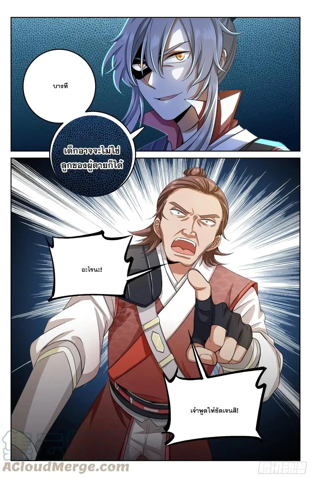 Nightwatcher ตอนที่ 16 หน้า 15