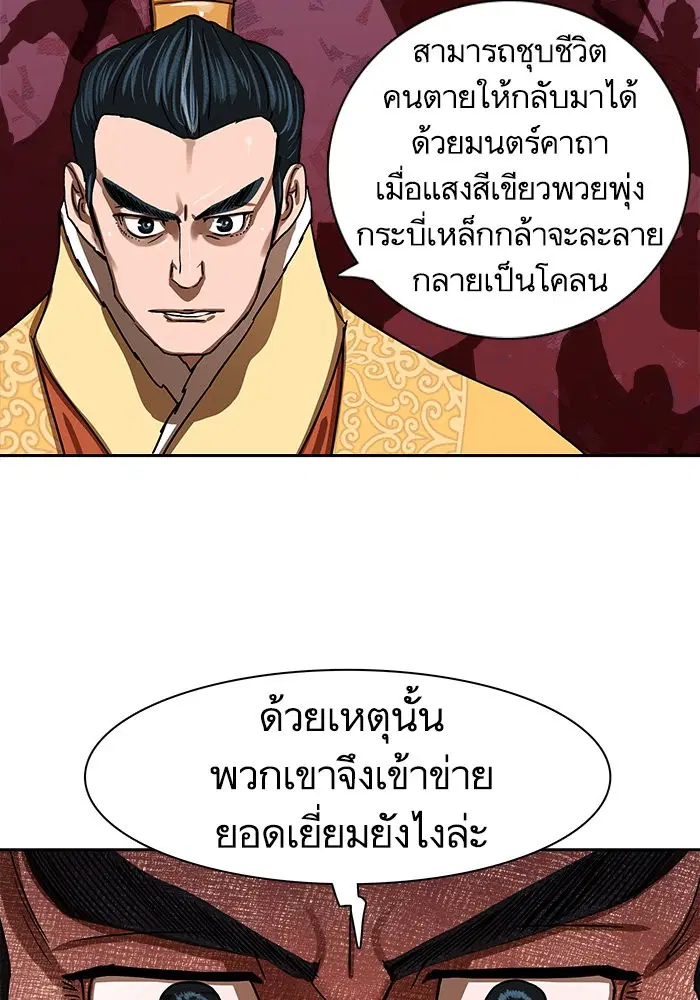 Escort Warrior ตอนที่ 195 หน้า 33