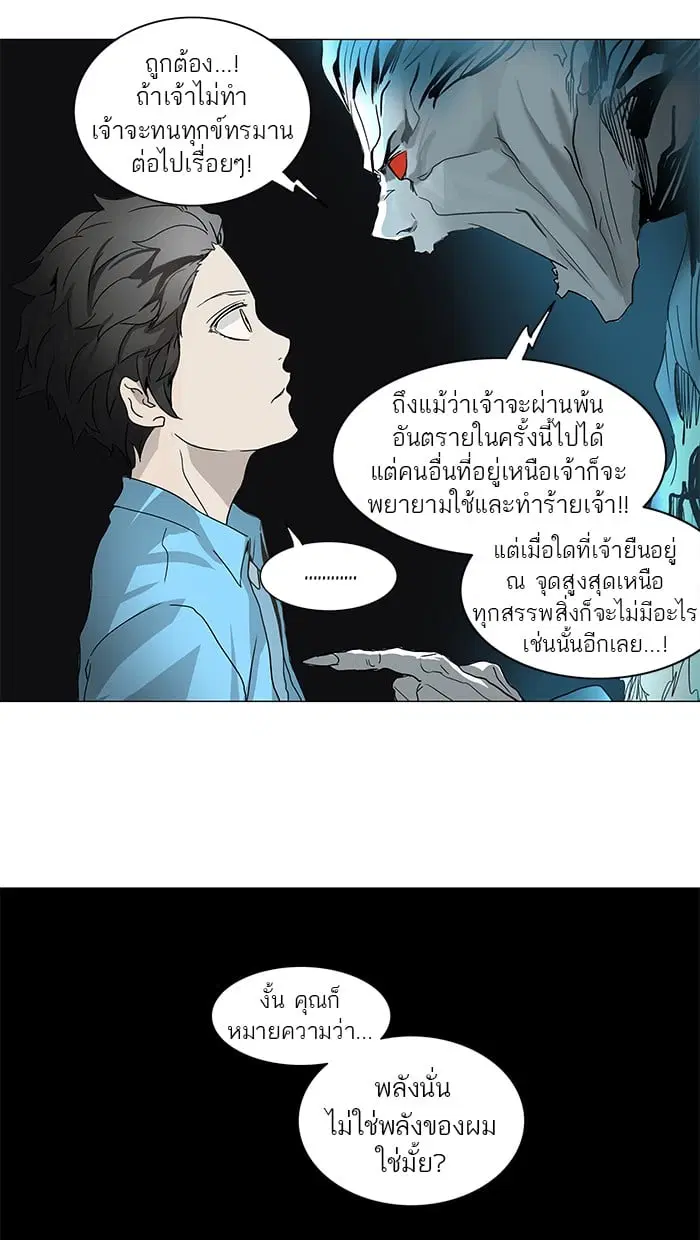 Tower of God ตอนที่ 250 หน้า 41