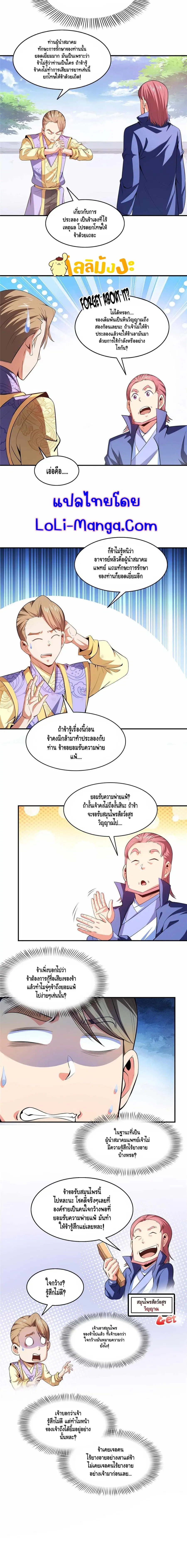 Library to Heaven’s Path ตอนที่ 198 หน้า 8