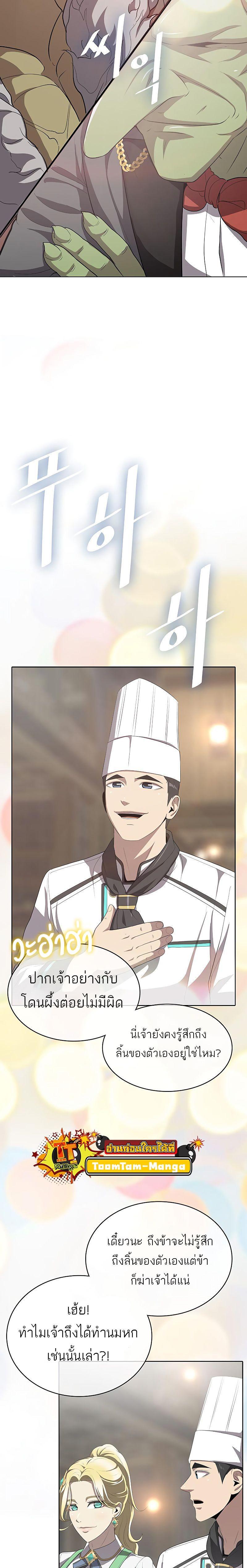 The Strongest Chef in Another World เชฟพันธุ์แกร่งในต่างโลก ตอนที่ 7 หน้า 16
