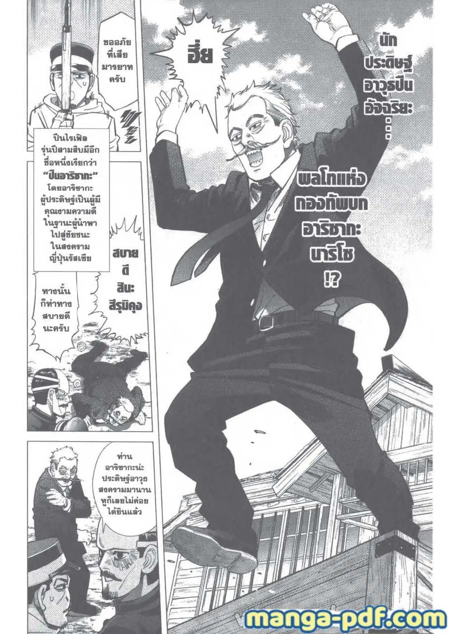 Golden Kamuy ตอนที่ 94 หน้า 6