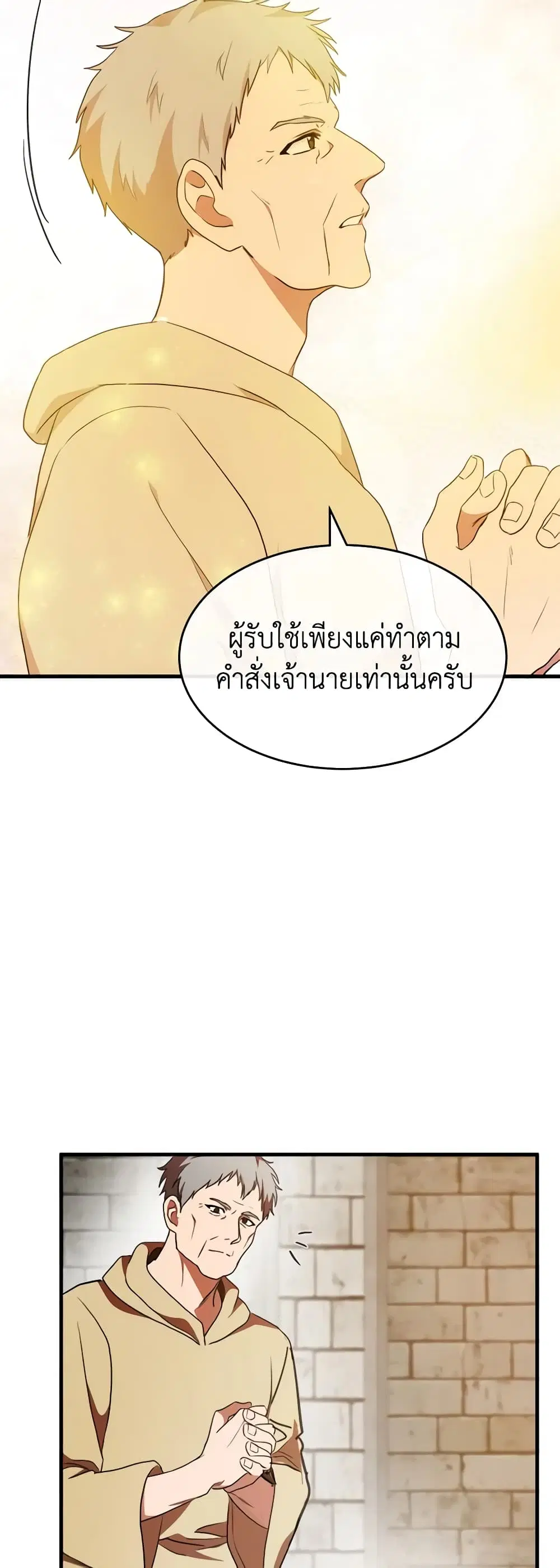 The Villainess Lives Again ตอนที่ 95 หน้า 16