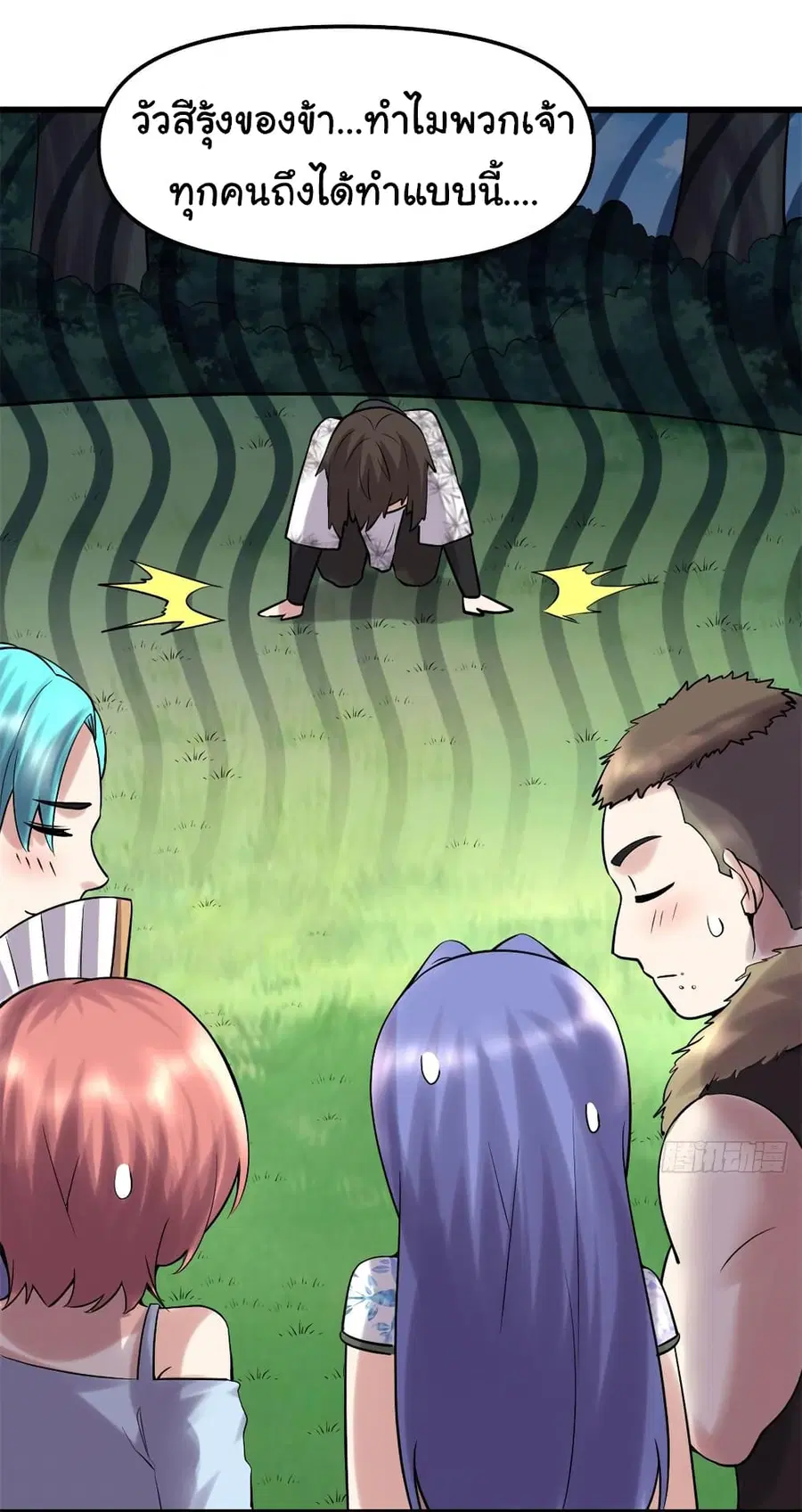 I might be A Fake Fairy ตอนที่ 76 หน้า 29