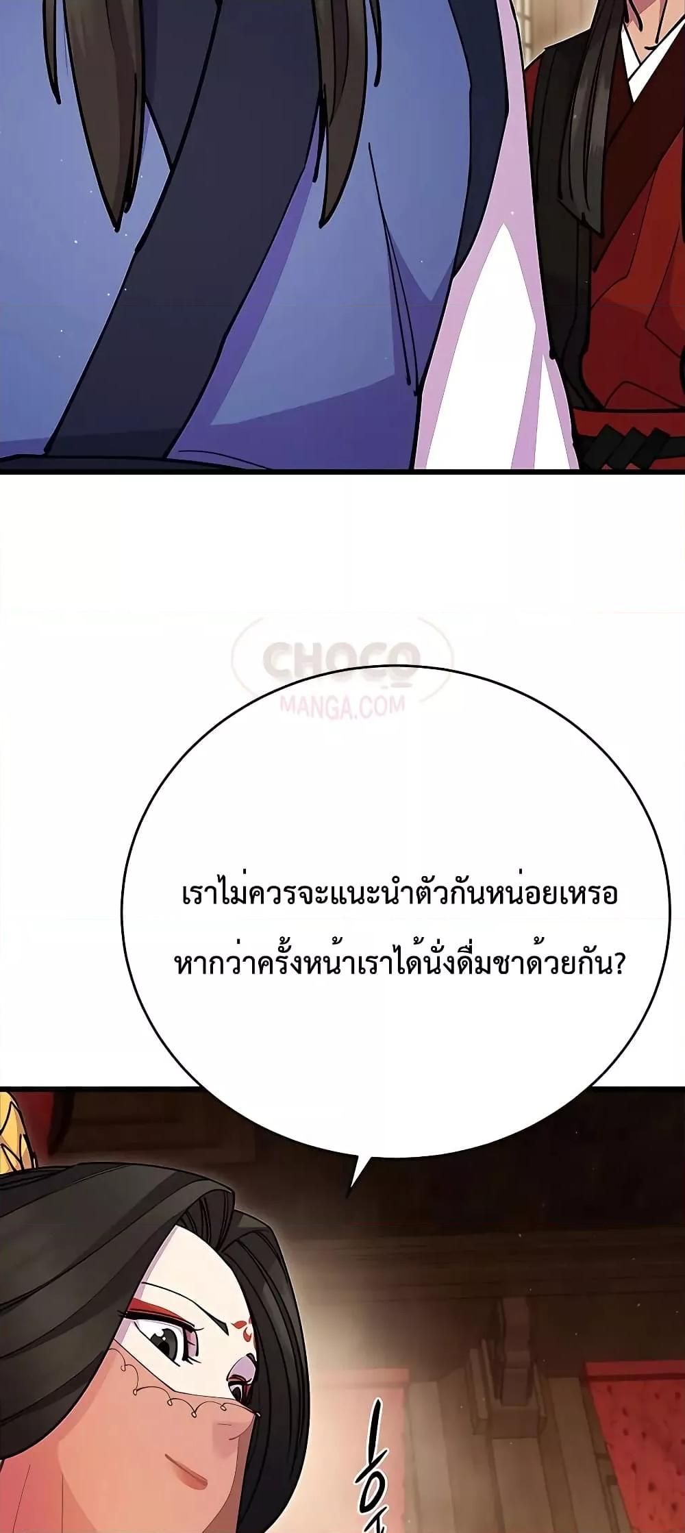 World’s Greatest Senior Disciple ตอนที่ 25 หน้า 49