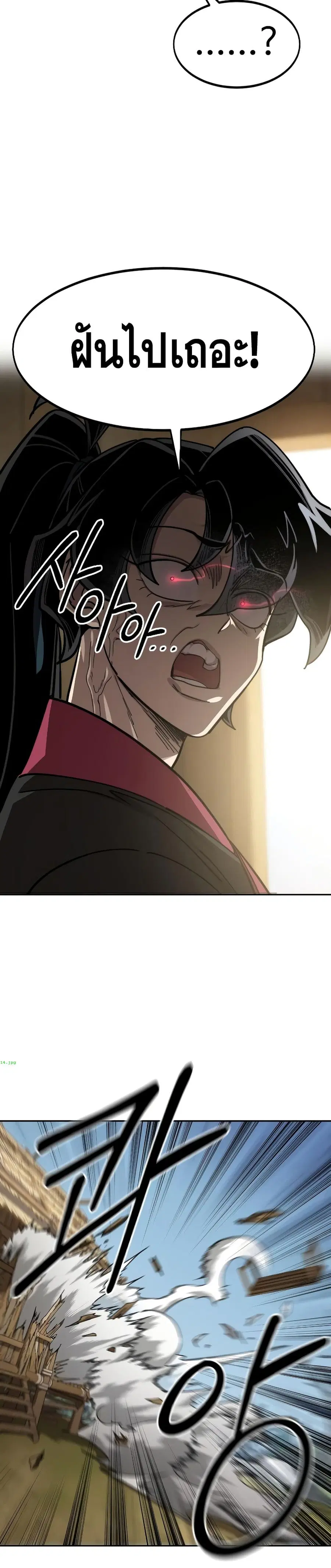 Return of the Mount Hua Sect ตอนที่ 87 หน้า 31