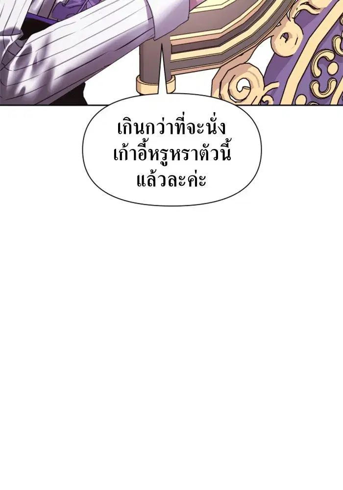Your Throne ตอนที่ 43 หน้า 29