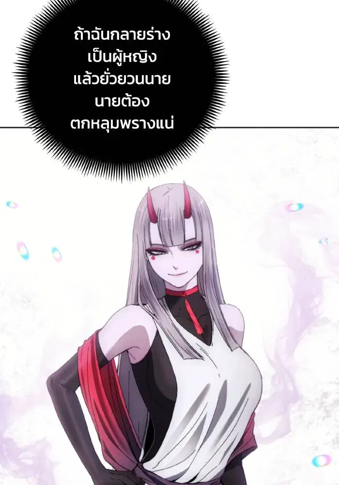 How to Live as a Villain ตอนที่ 98 หน้า 32