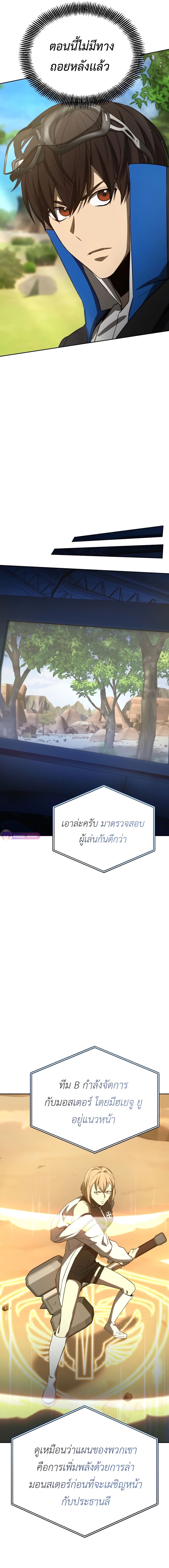 Return of the Genius Player การกลับมาอีกครั้งของผู้เล่นอัจฉริยะ ตอนที่ 25 หน้า 9