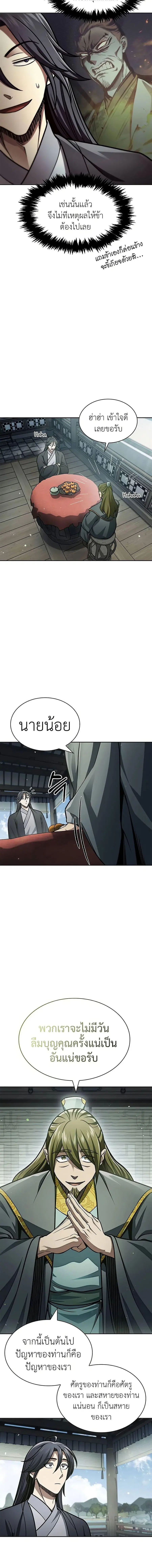 Heavenly Grand Archive’s Young Master ตอนที่ 43 หน้า 8