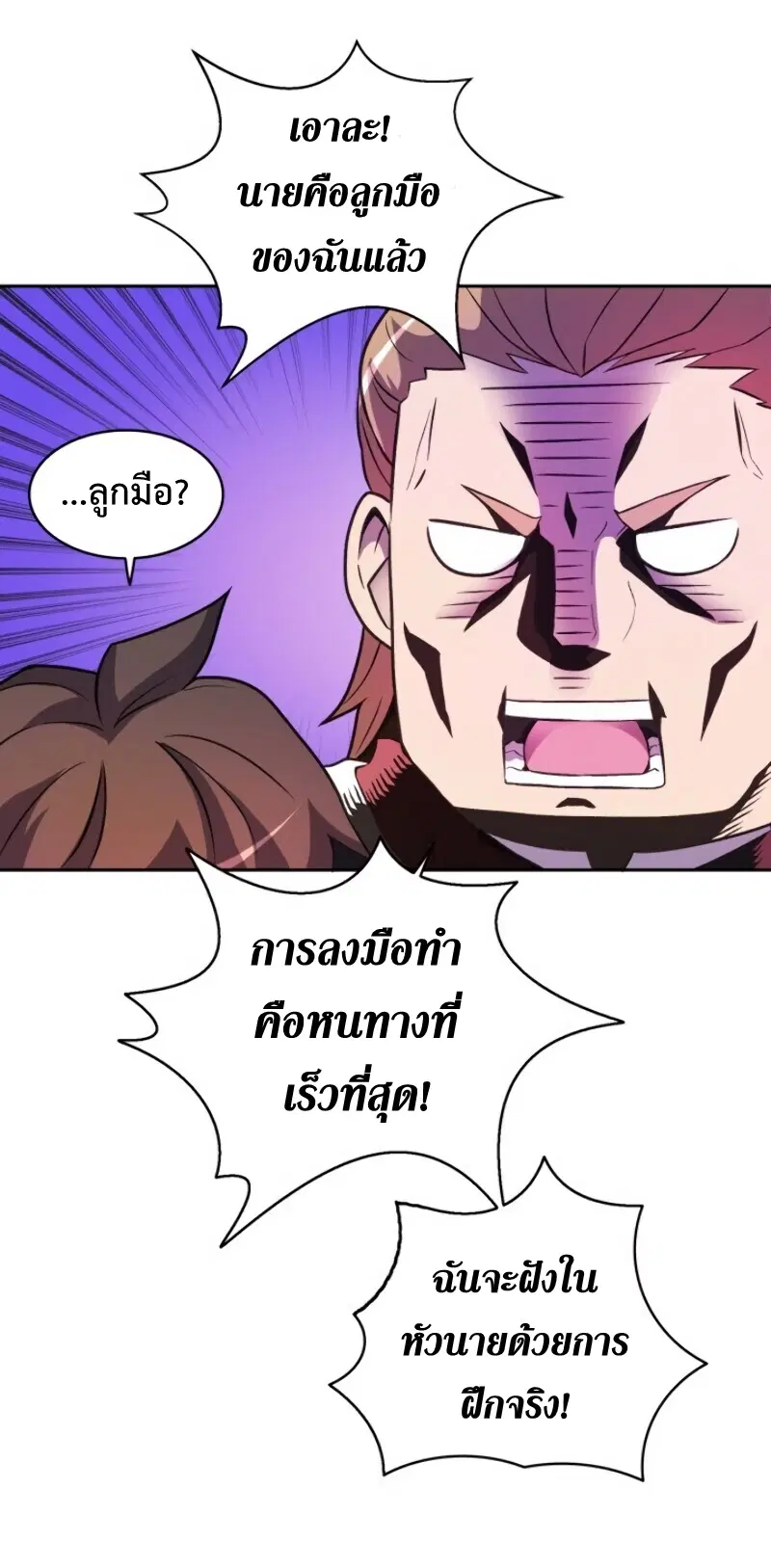 Arcane Sniper ตอนที่ 14 หน้า 10