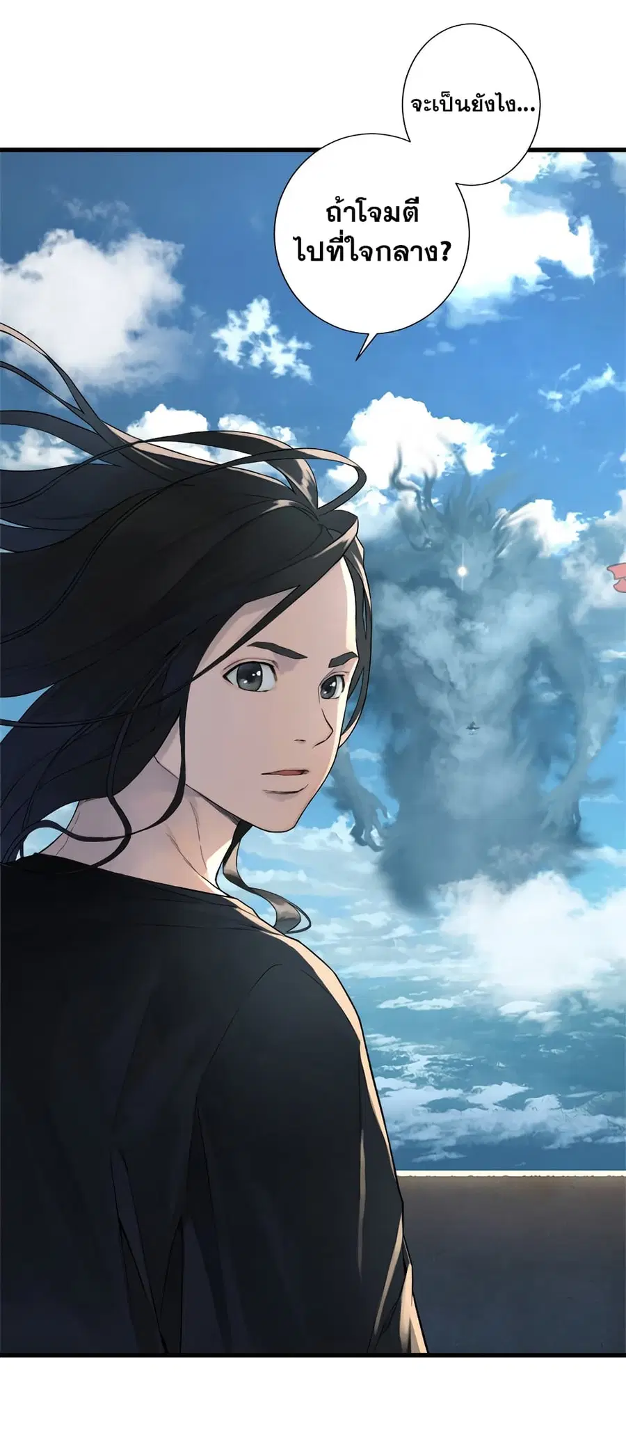 Her Summon ตอนที่ 113 หน้า 16
