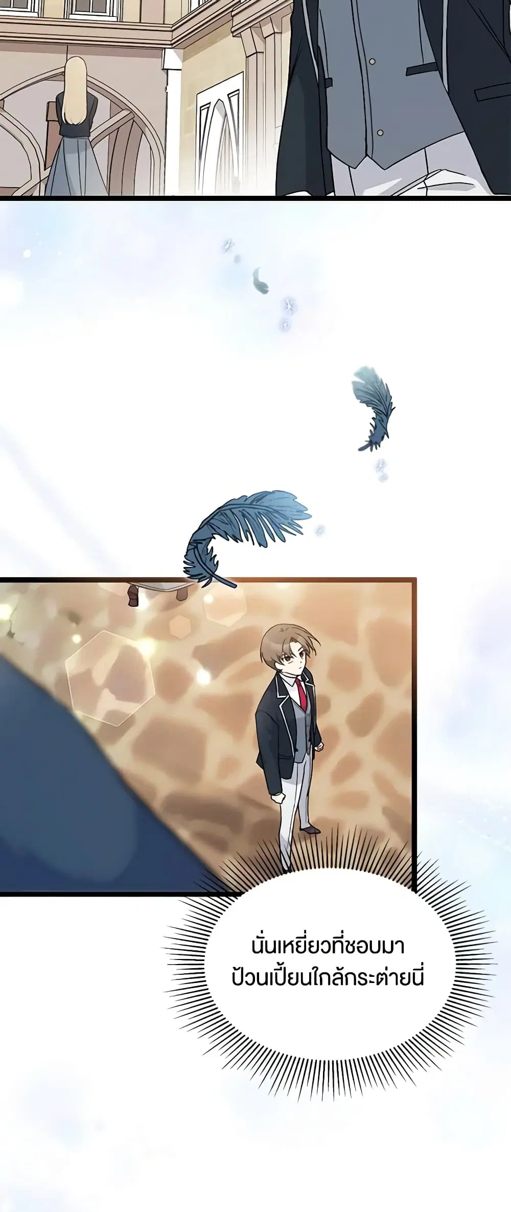 The Symbiotic Relationship Between a Panther and a Rabbit ตอนที่ 126 หน้า 13