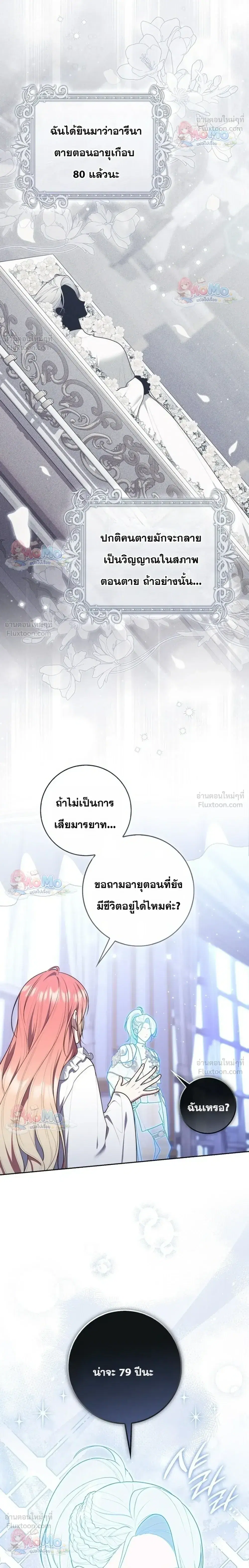 Fortune-Telling Lady ตอนที่ 162 หน้า 16