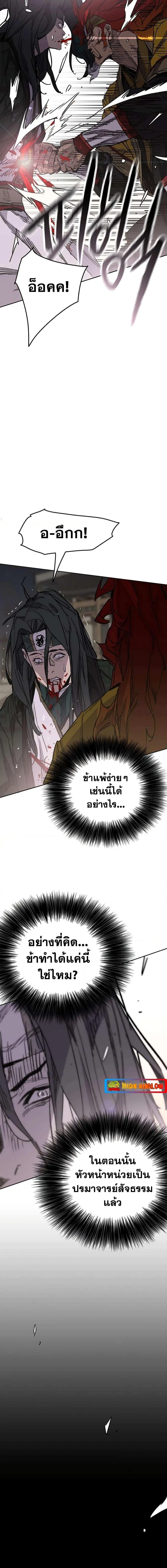 The Undefeatable Swordsman ตอนที่ 166 หน้า 14