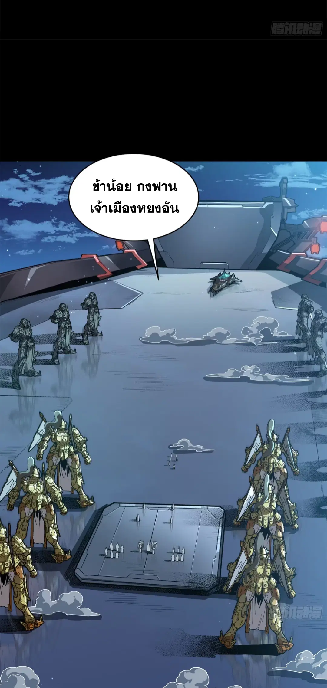 Legend of Star General ตอนที่ 223 หน้า 11