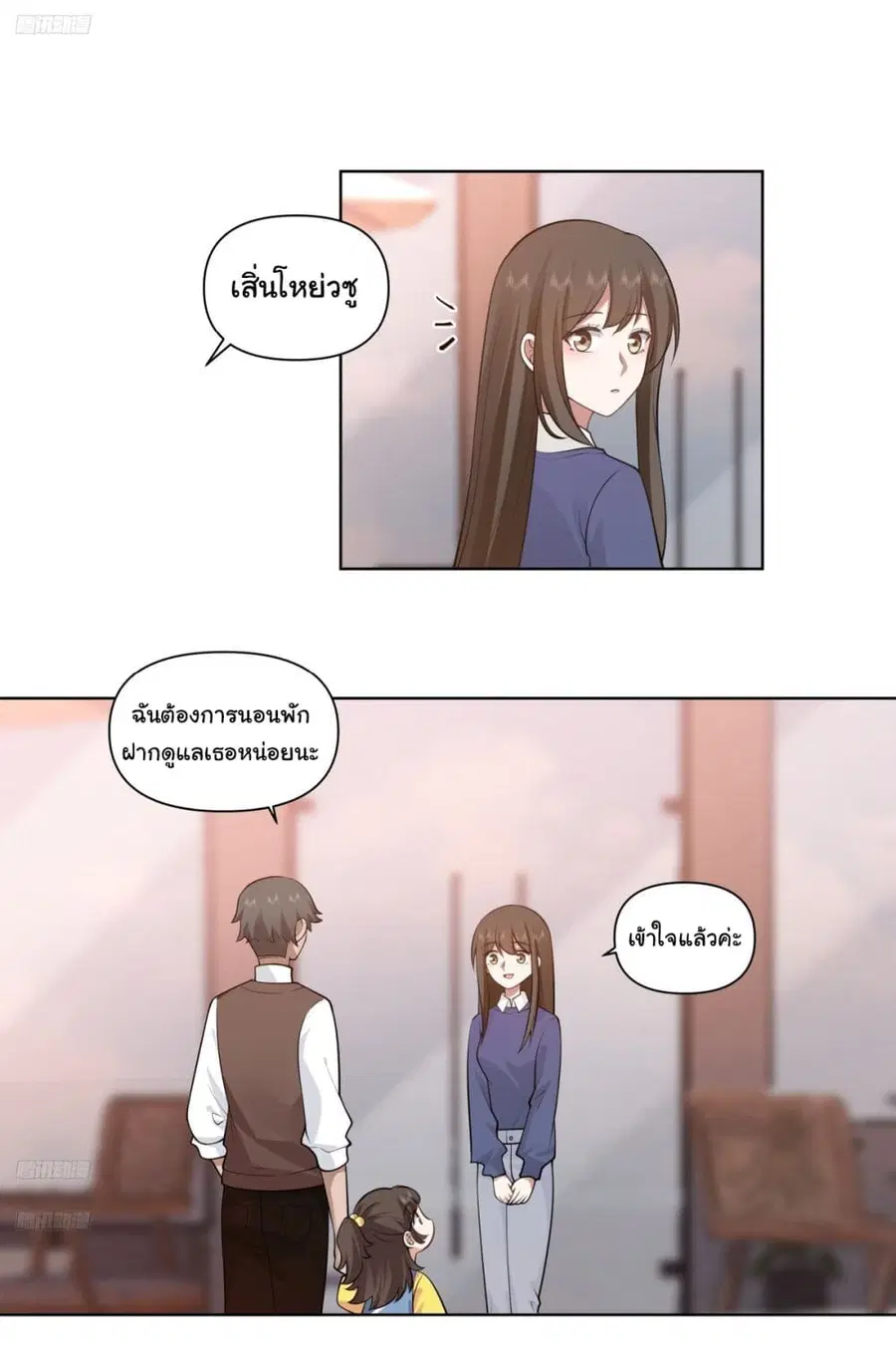 I Really Don’t Want to be Reborn ตอนที่ 179 หน้า 6