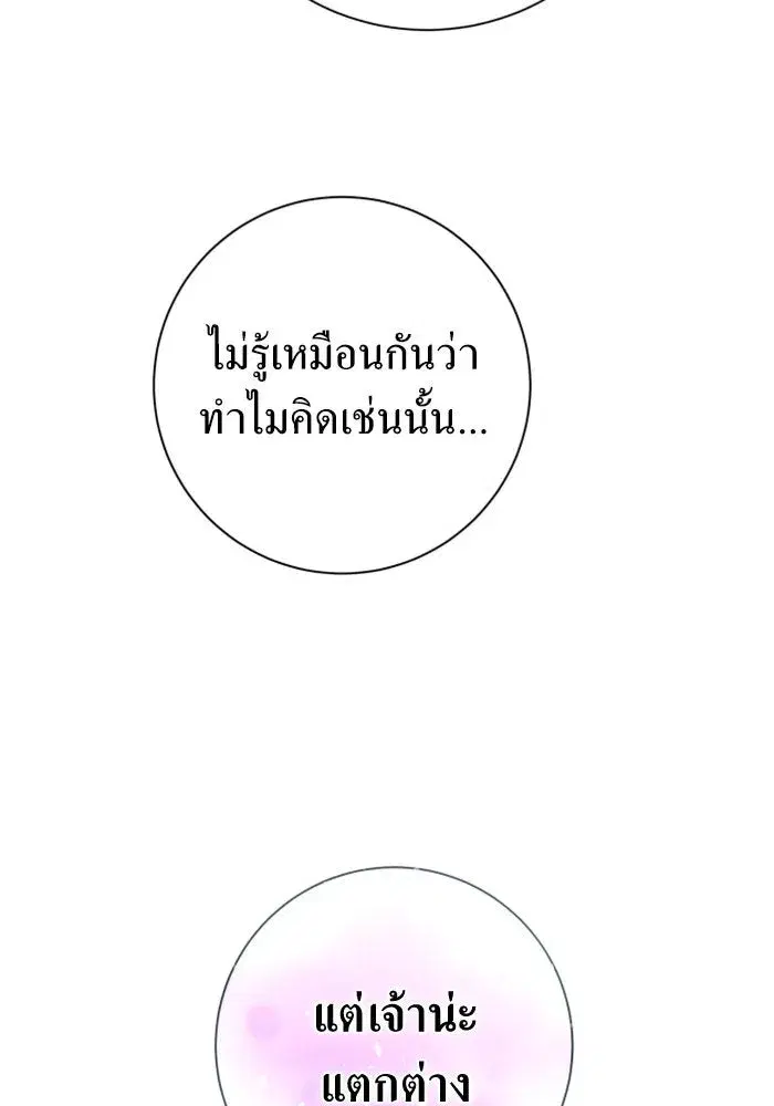 Your Throne ตอนที่ 149 หน้า 68