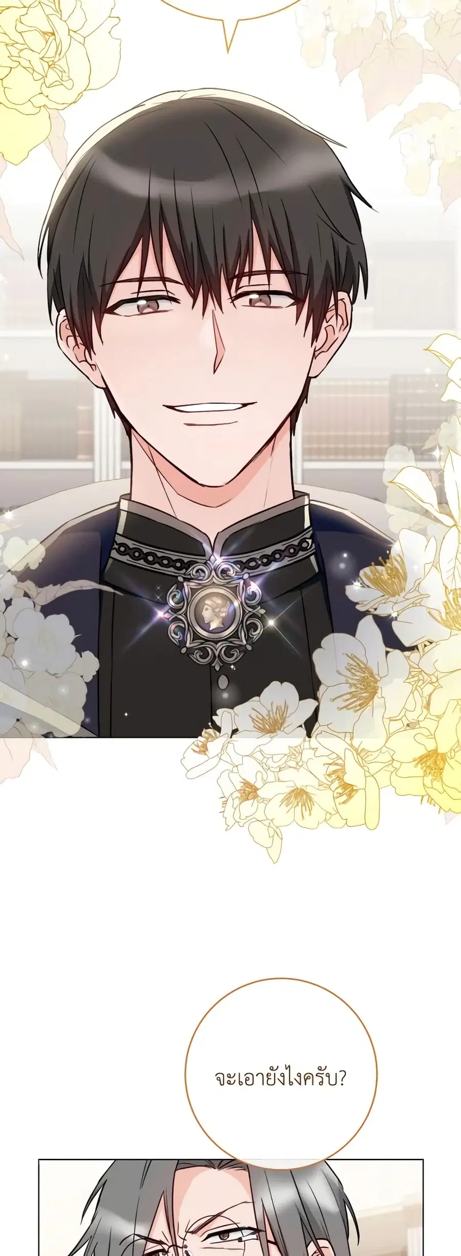 The Young Lady Is a Royal Chef ตอนที่ 130 หน้า 31