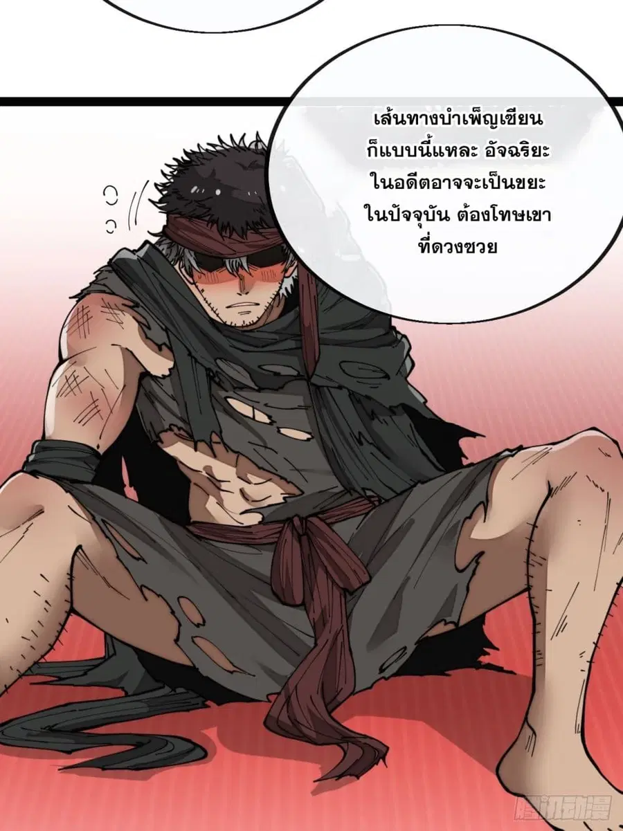 I’m Really Not the Son of Luck ตอนที่ 80 หน้า 14