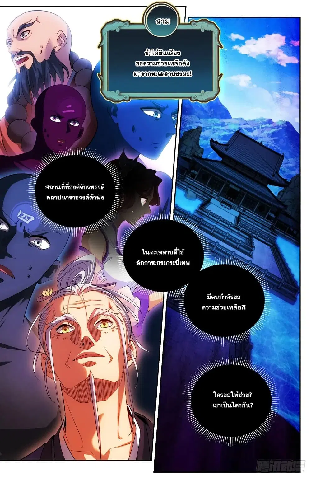 Nightwatcher ตอนที่ 126 หน้า 16