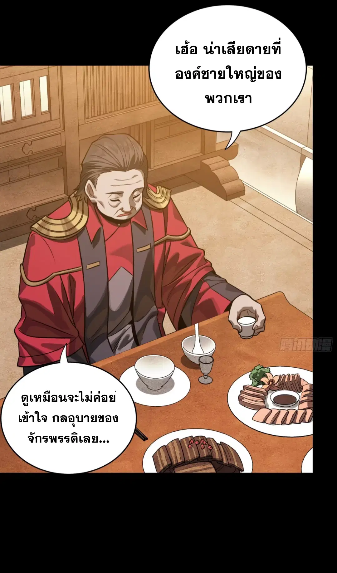Legend of Star General ตอนที่ 237 หน้า 42