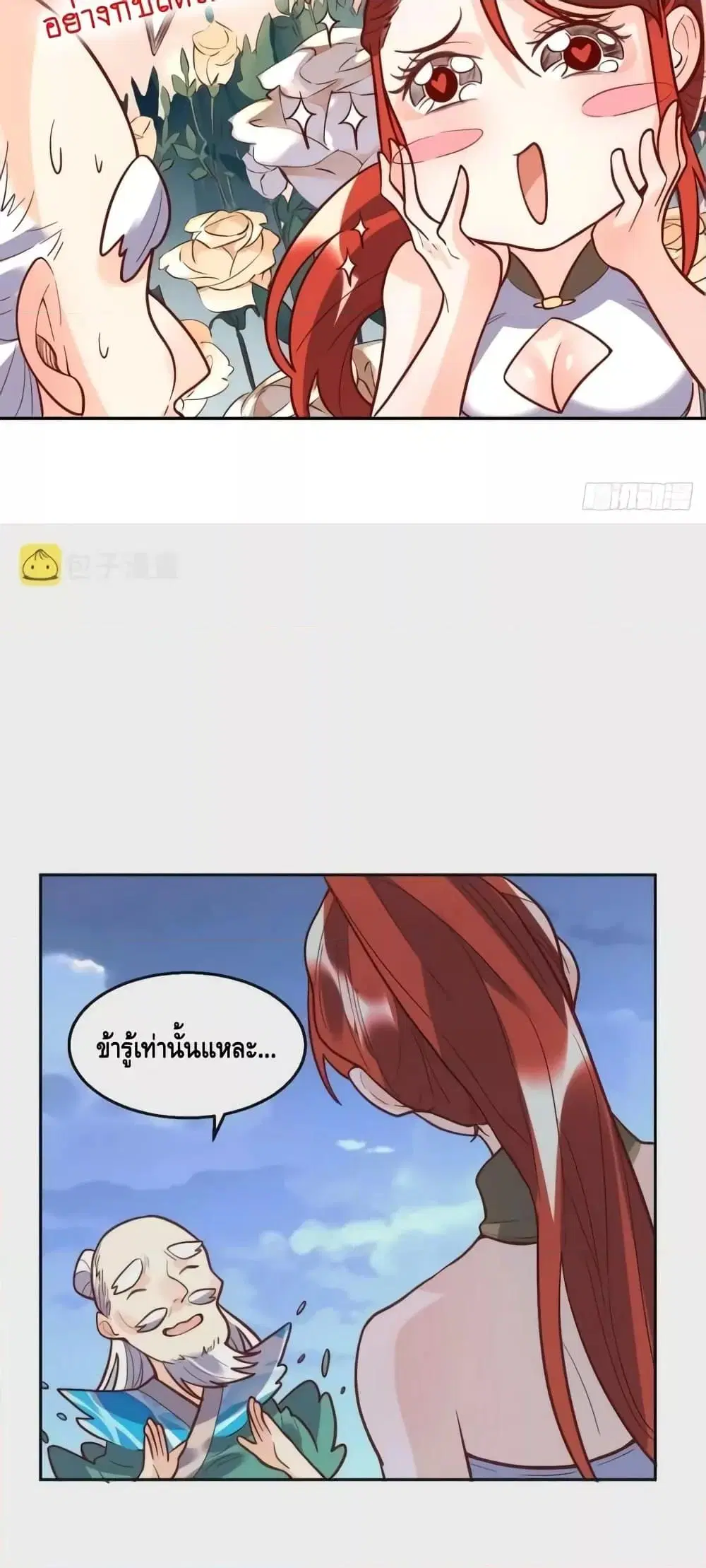 It Turns Out That I Am A Big Cultivator ตอนที่ 149 หน้า 14