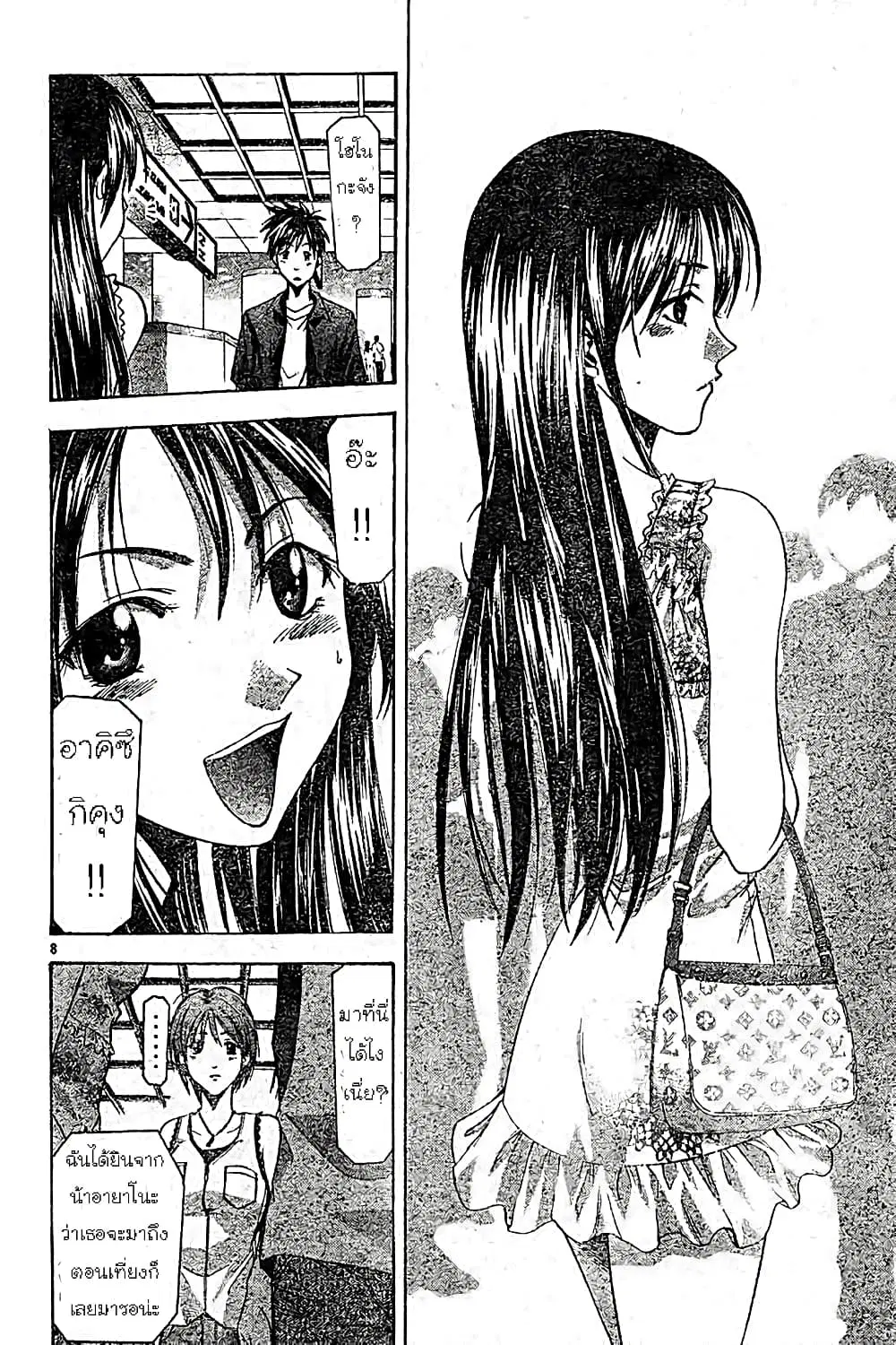 Suzuka ตอนที่ 42 หน้า 8