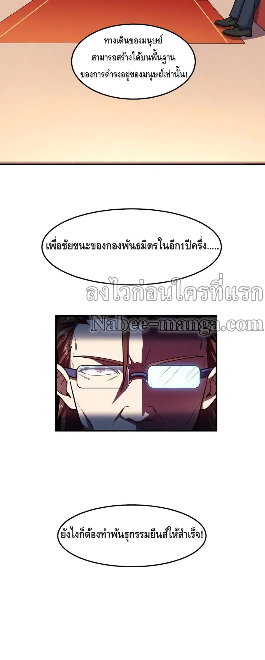 High Energy Strikes ตอนที่ 179 หน้า 31
